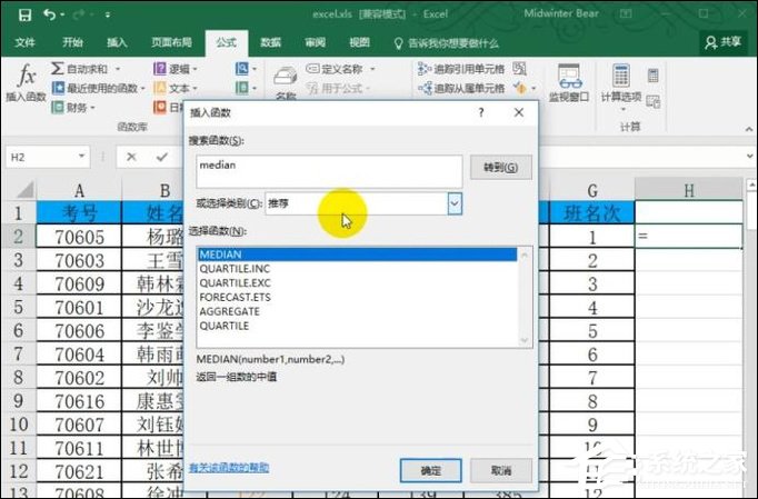 函数median公式怎么用？Excel median函数的使用方法