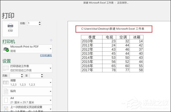 Excel页眉页脚添加路径的方法