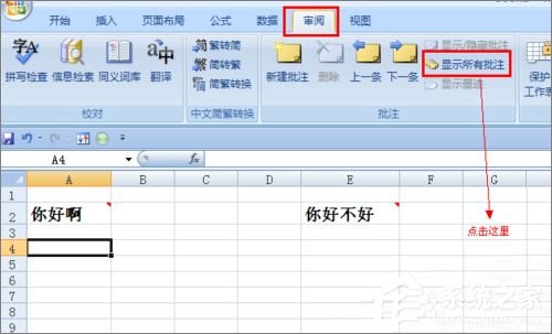 Excel表格不显示批注怎么办呢？Excel表格不显示批注的解决办法