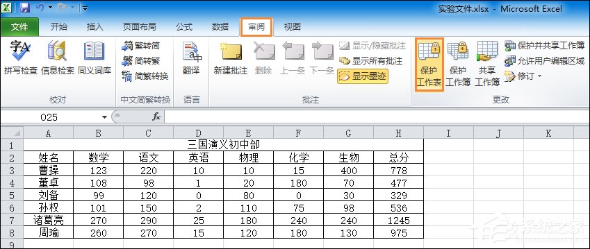 如何让Excel禁止编辑单元格？Excel锁定单元格不被修改的方法