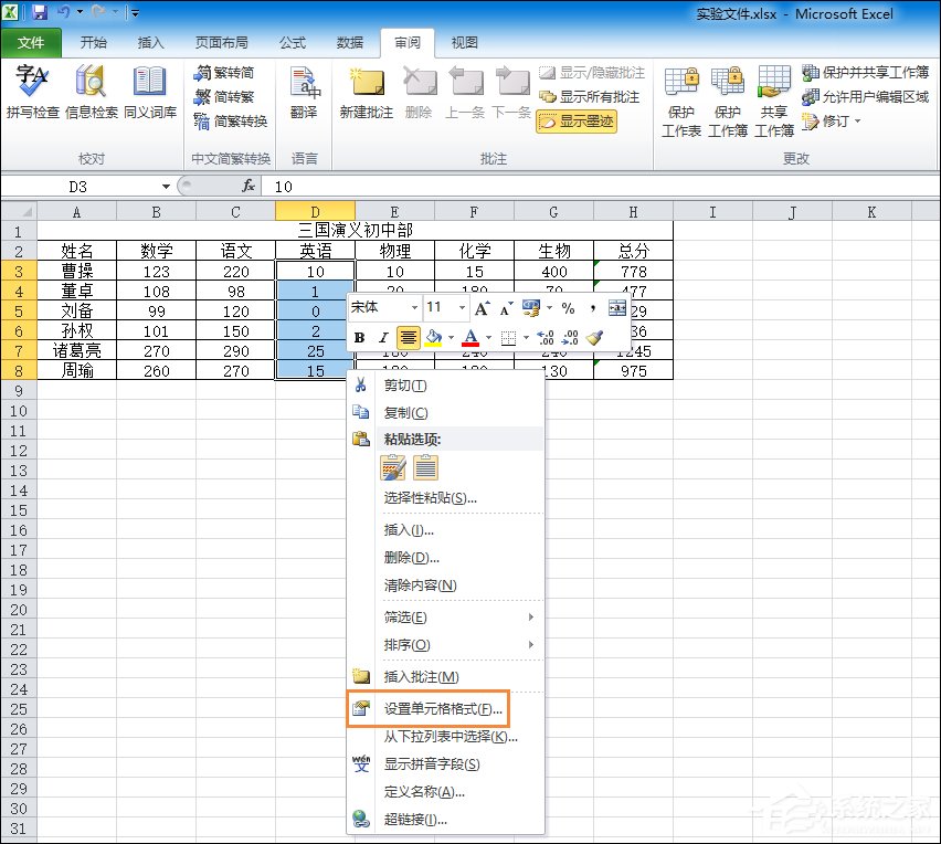 如何让Excel禁止编辑单元格？Excel锁定单元格不被修改的方法