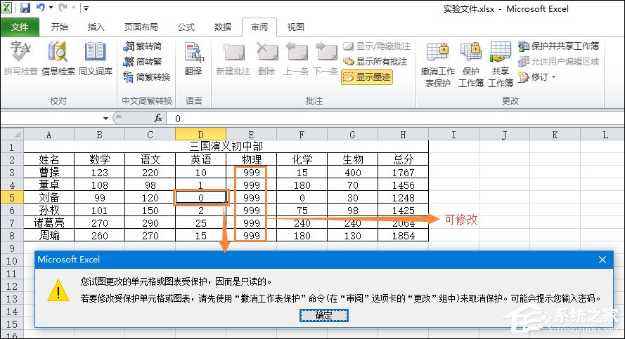 如何让Excel禁止编辑单元格？Excel锁定单元格不被修改的方法