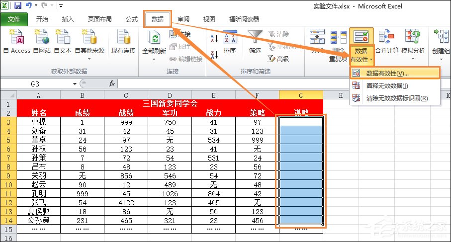 Excel限制单元格只能输入数字的方法