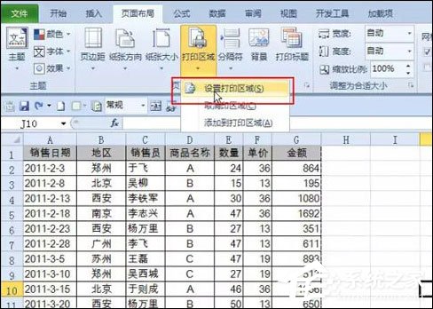 Excel表格自动调整打印区域是怎么设置的？