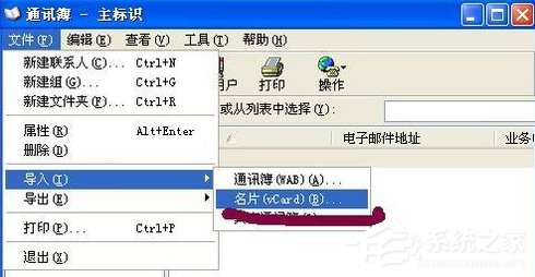 vCard怎么转Excel？