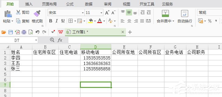 vCard怎么转Excel？