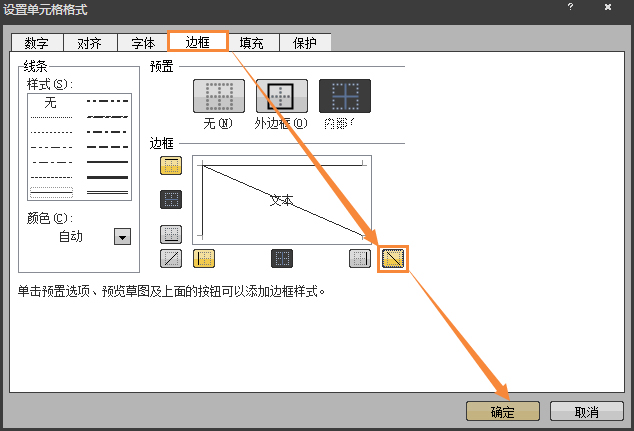 如何在Excel表格中画斜线打字？怎么将表格划分两个以上的斜杠？