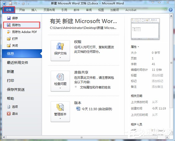 Word转Excel的方法 Word如何转换成Excel