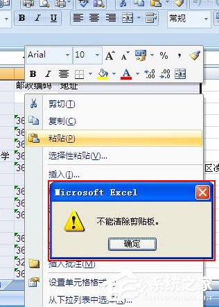 Excel2007不能清除剪贴板怎么办呢？