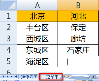 如何使用Excel做二级下拉菜单？