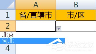 如何使用Excel做二级下拉菜单？