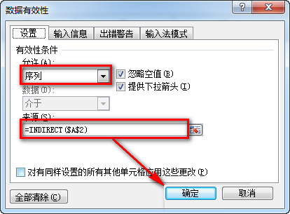 如何使用Excel做二级下拉菜单？