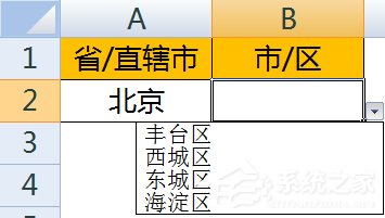 如何使用Excel做二级下拉菜单？