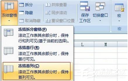 Excel2007如何冻结窗口？