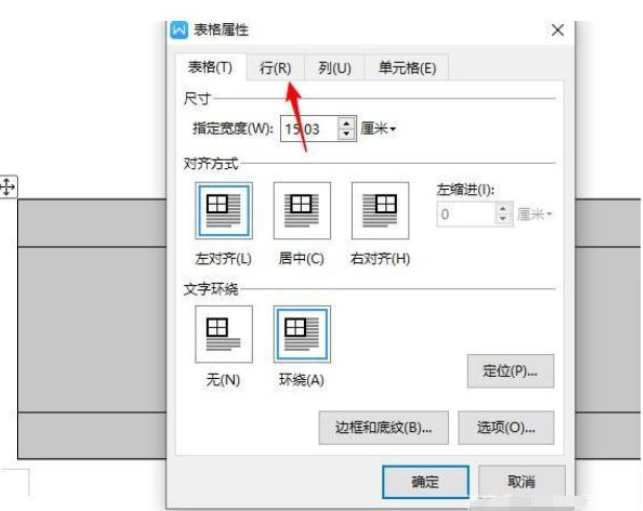 word表格分两页断开怎么办