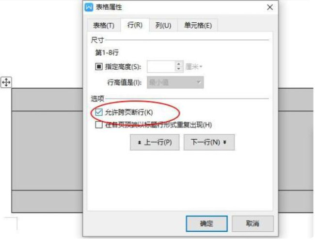 word表格分两页断开怎么办