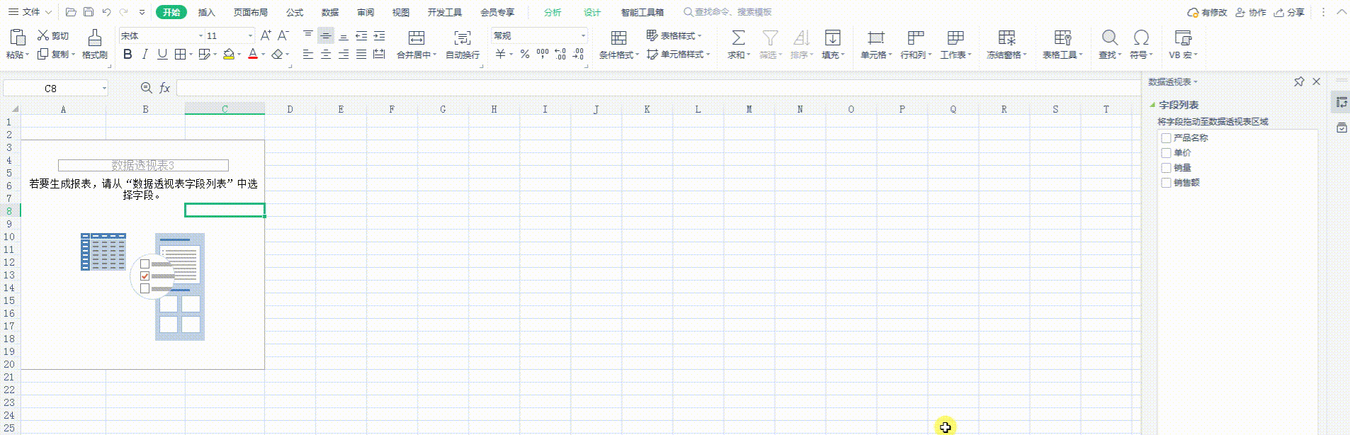 Excel怎么制作数据透视表？