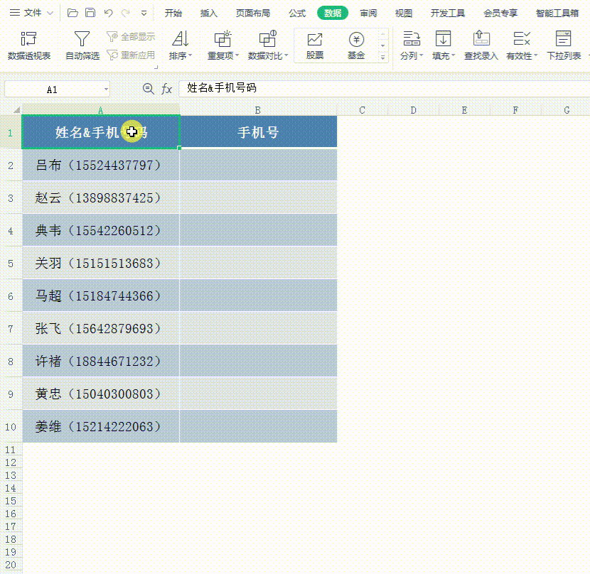 Excel怎么提取括号里的数字(手机号)？