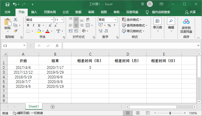 Excel怎么计算两个日期间的时间差？