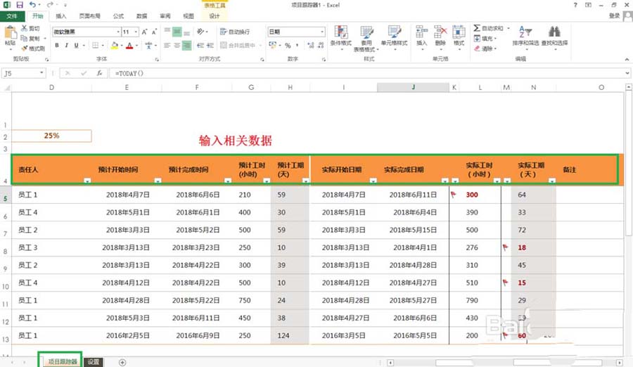 Excel表格里怎么制作项目跟踪器？