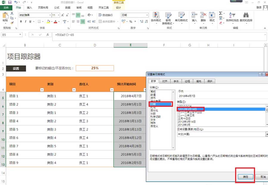 Excel表格里怎么制作项目跟踪器？