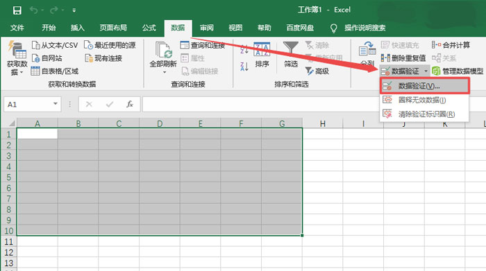 Excel表格怎么设置数据的有效性？