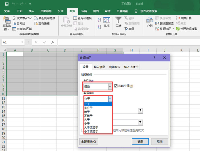Excel表格怎么设置数据的有效性？